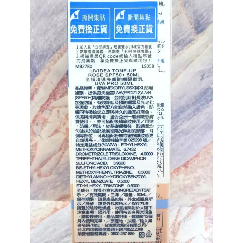 【e家小舖】理膚寶水全護清透亮顏防曬隔離乳50ml/理膚寶水全護清透亮顏防曬隔離乳30ml公司貨(玫瑰色)(瑰蜜霜)-細節圖2
