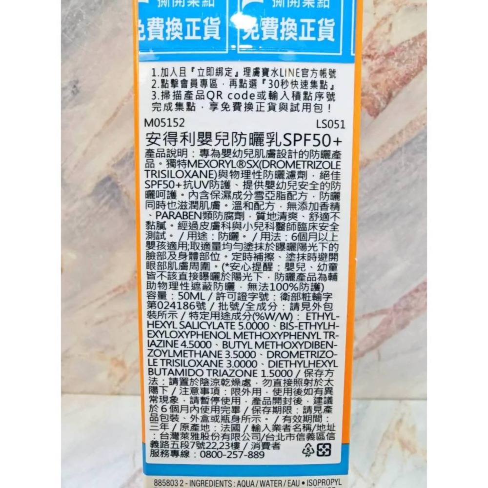 【e家小舖】理膚寶水安得利嬰兒防曬乳SPF50+50ML有集點序號公司貨-細節圖3