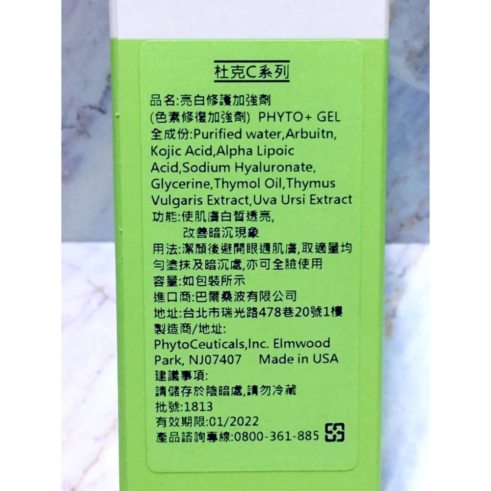 【e家小舖】杜克C亮白修護加強劑(色素修復加強劑)30ml公司貨-細節圖3