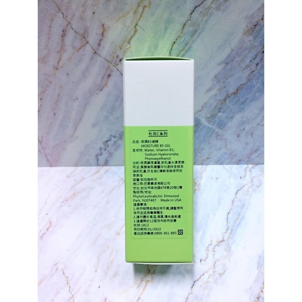 【e家小舖】杜克C保濕B5凝膠30ml公司貨-細節圖2