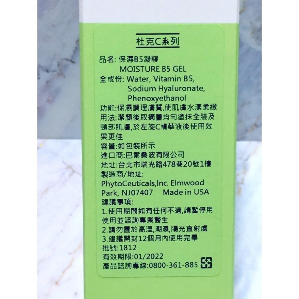 【e家小舖】杜克C保濕B5凝膠30ml公司貨-細節圖4