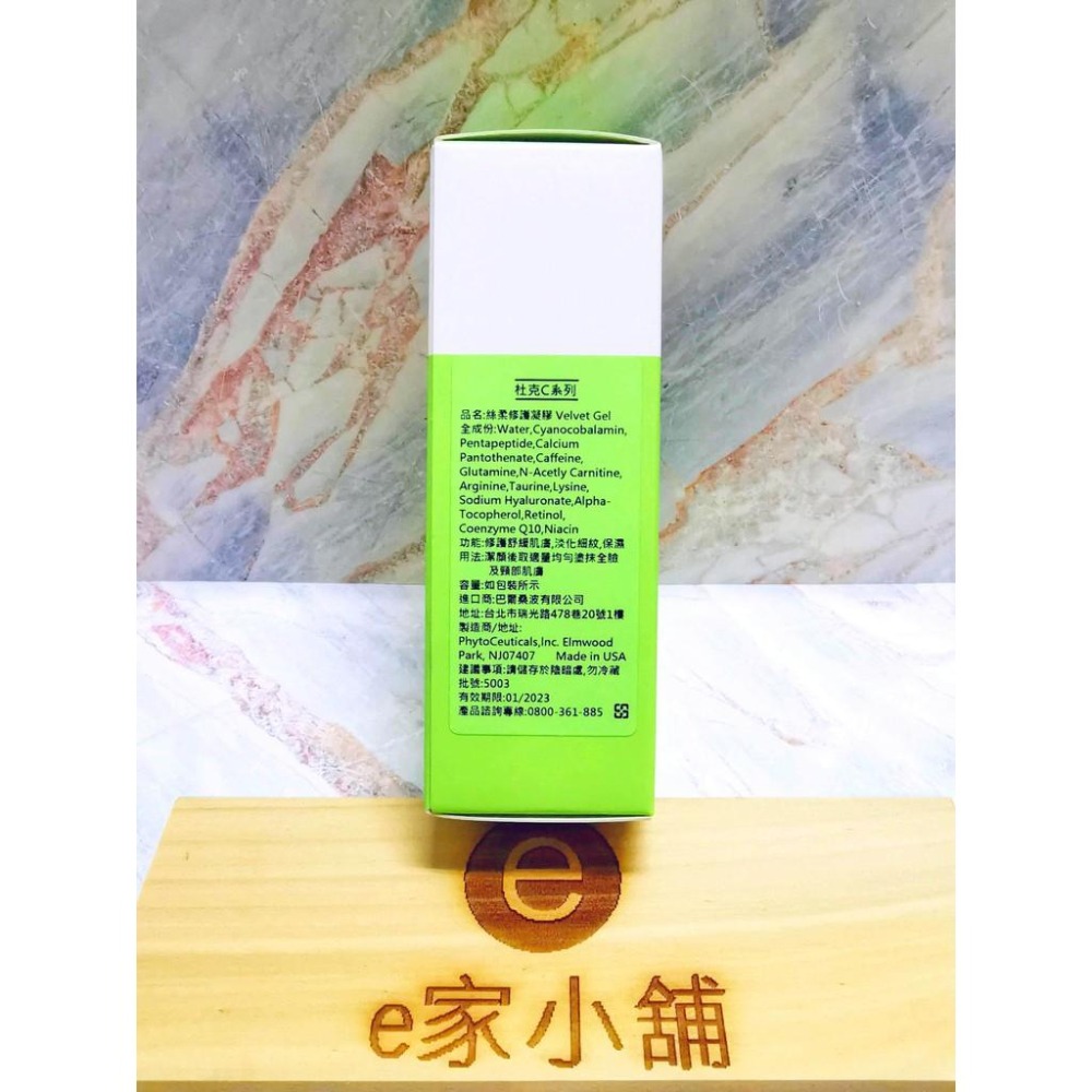 【e家小舖】杜克C絲柔修護凝膠30ML公司貨-細節圖2