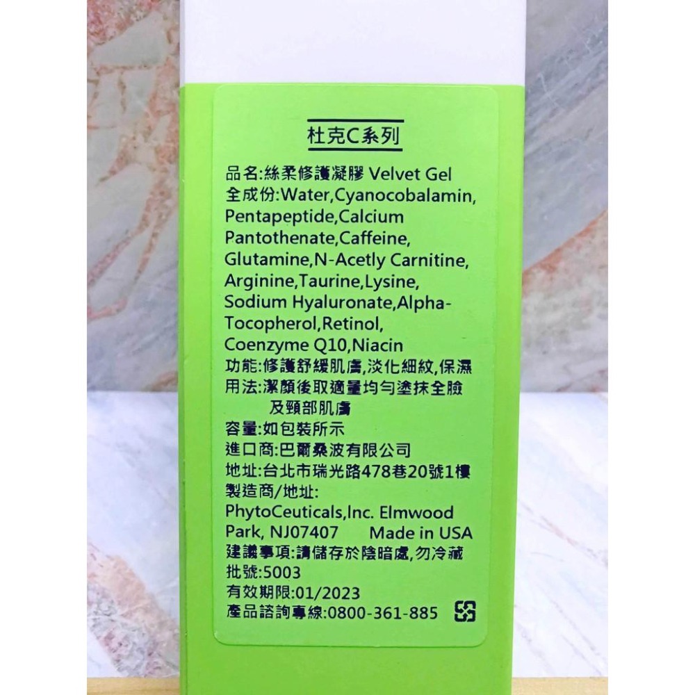 【e家小舖】杜克C絲柔修護凝膠30ML公司貨-細節圖3