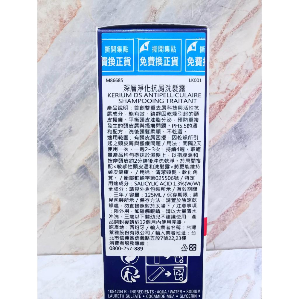 【e家小舖】理膚寶水深層淨化抗屑洗髮露125ml公司貨 有集點序號-細節圖3
