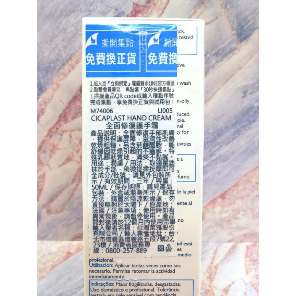 【e家小舖】理膚寶水全面修復護手霜50ml公司貨!有集點序號!-細節圖2