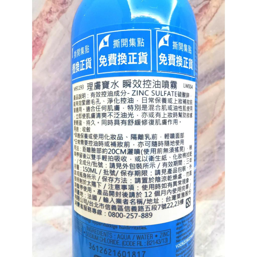 【e家小舖】理膚寶水瞬效控油噴霧150ML中藍噴公司貨-細節圖2