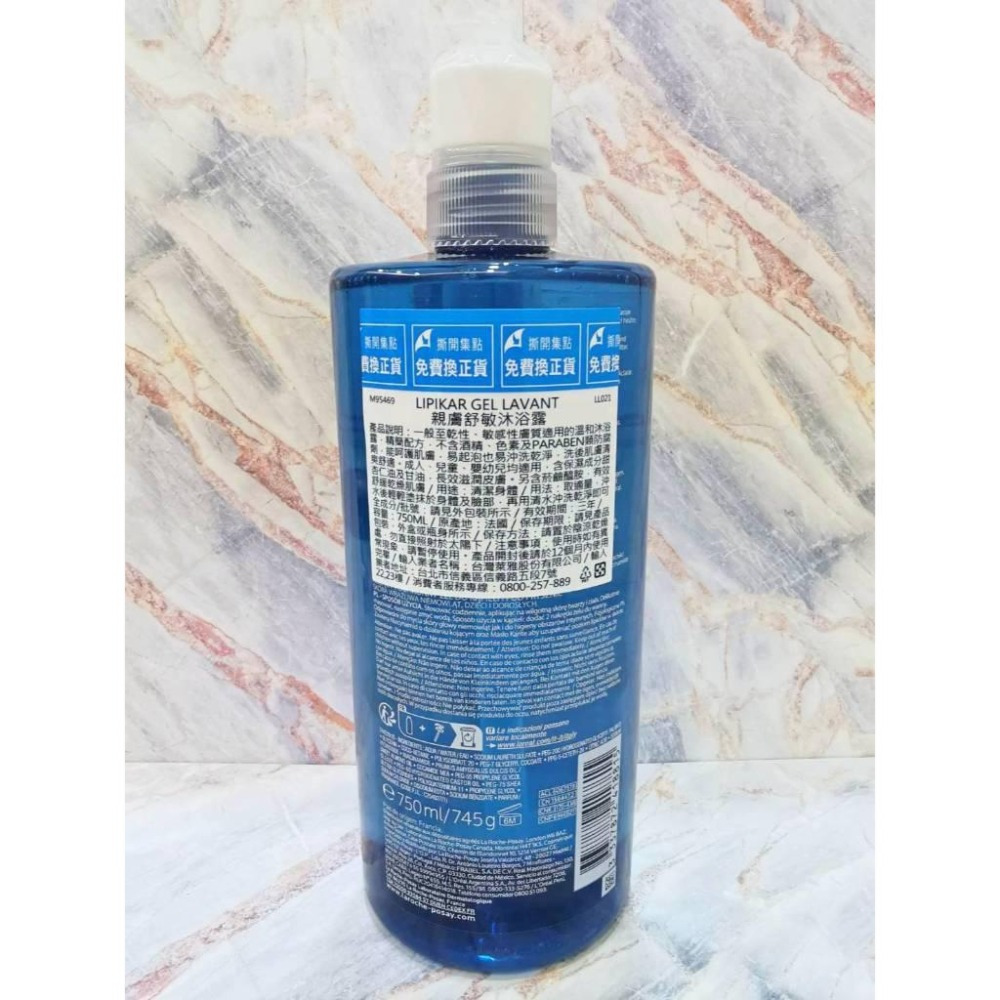 【e家小舖】理膚寶水親膚舒敏沐浴露750ML公司貨有集點序號(嬰幼兒可用)-細節圖3
