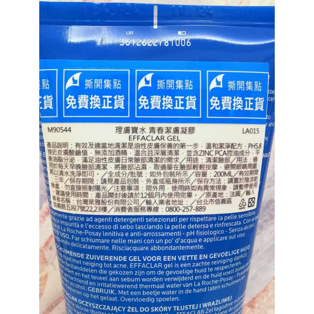 【e家小舖】理膚寶水青春潔膚凝膠200ml有集點序號公司貨-細節圖2