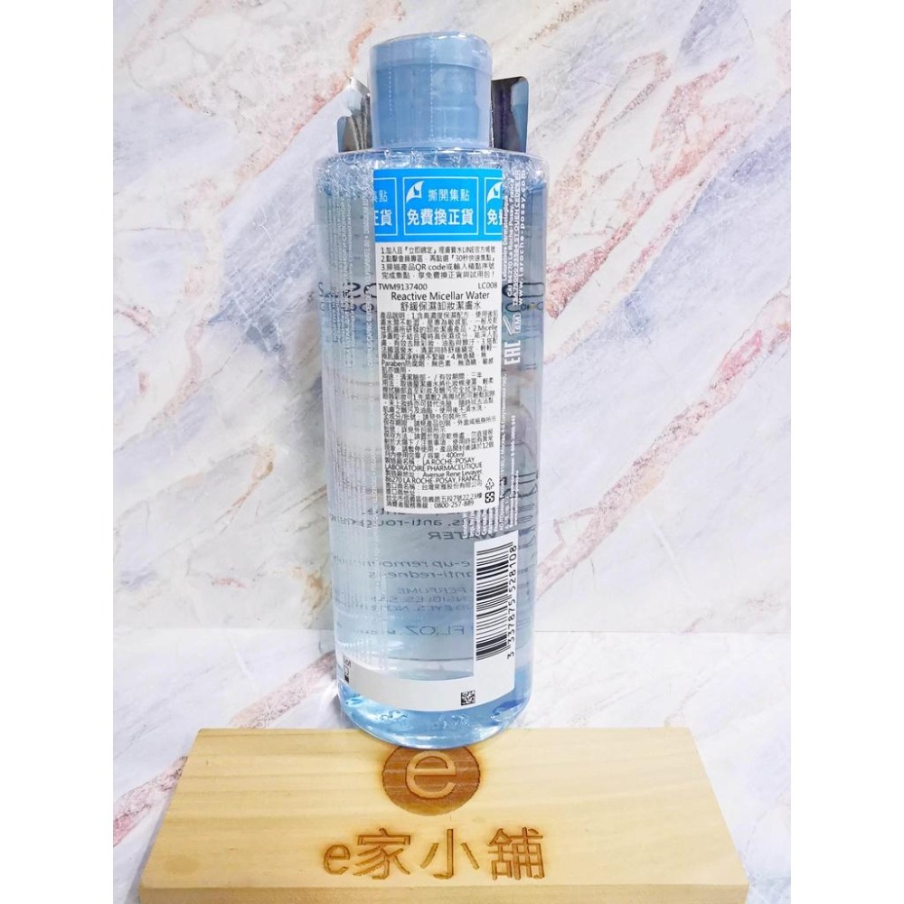 【e家小舖】理膚寶水舒緩保濕卸妝潔膚水400ml公司貨-細節圖2