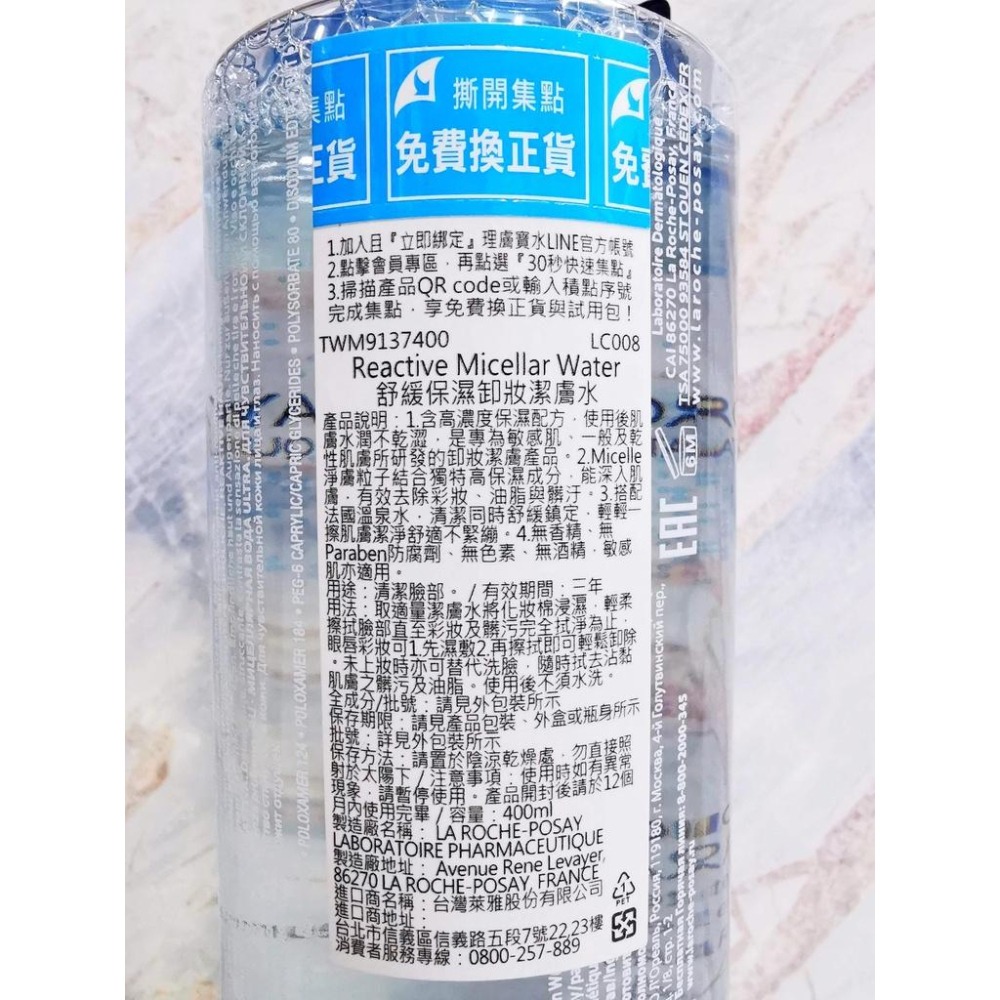 【e家小舖】理膚寶水舒緩保濕卸妝潔膚水400ml公司貨-細節圖3