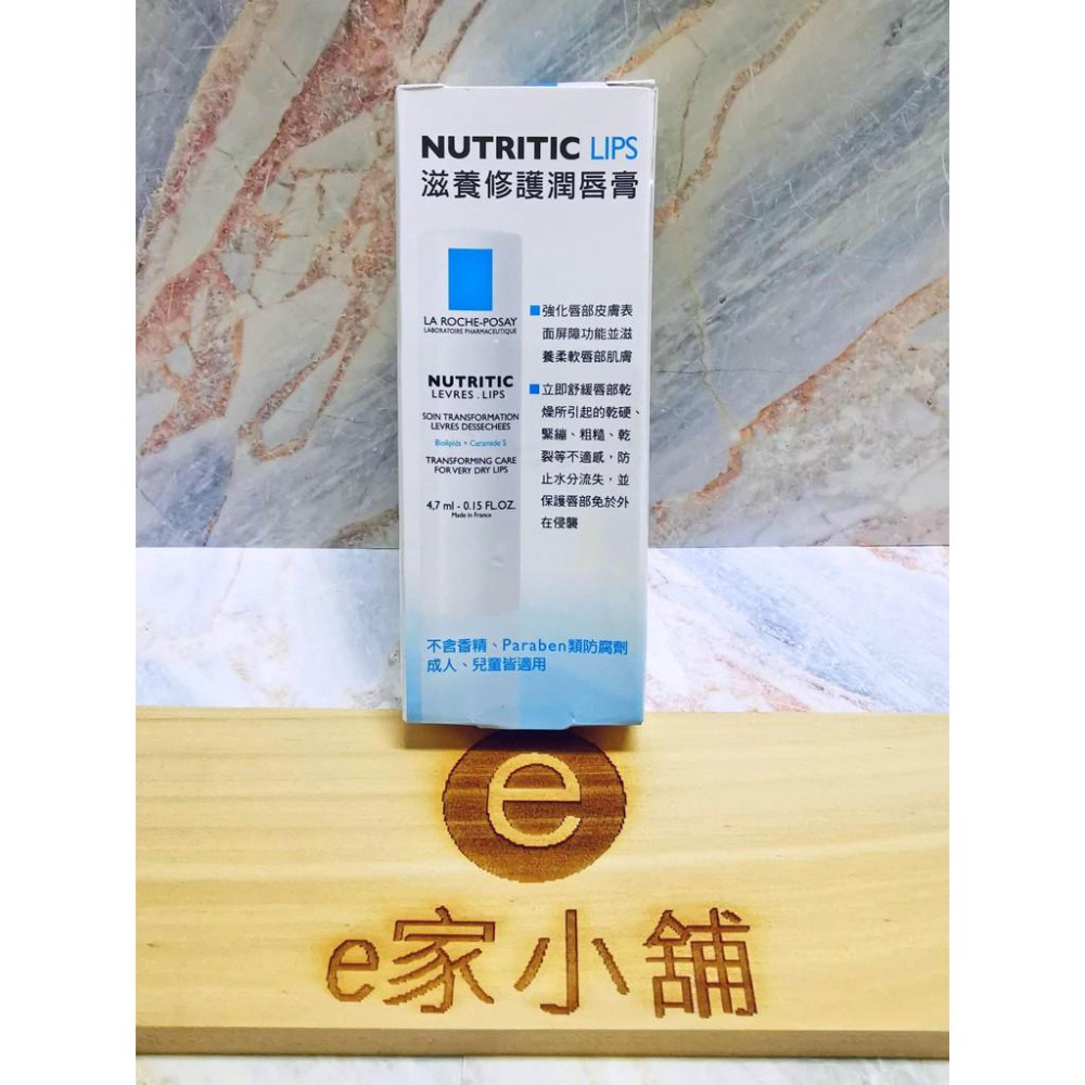 【e家小舖】理膚寶水滋養修護潤唇膏4.7ml公司貨-細節圖2