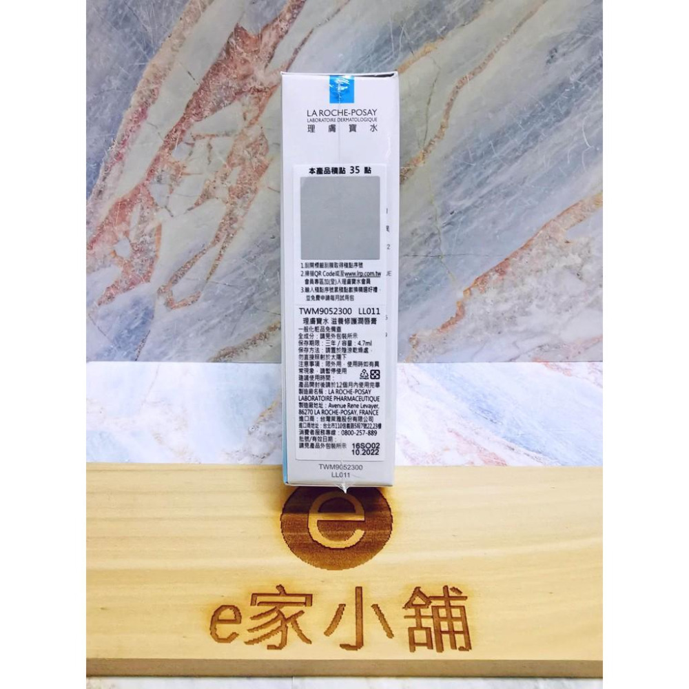 【e家小舖】理膚寶水滋養修護潤唇膏4.7ml公司貨-細節圖3