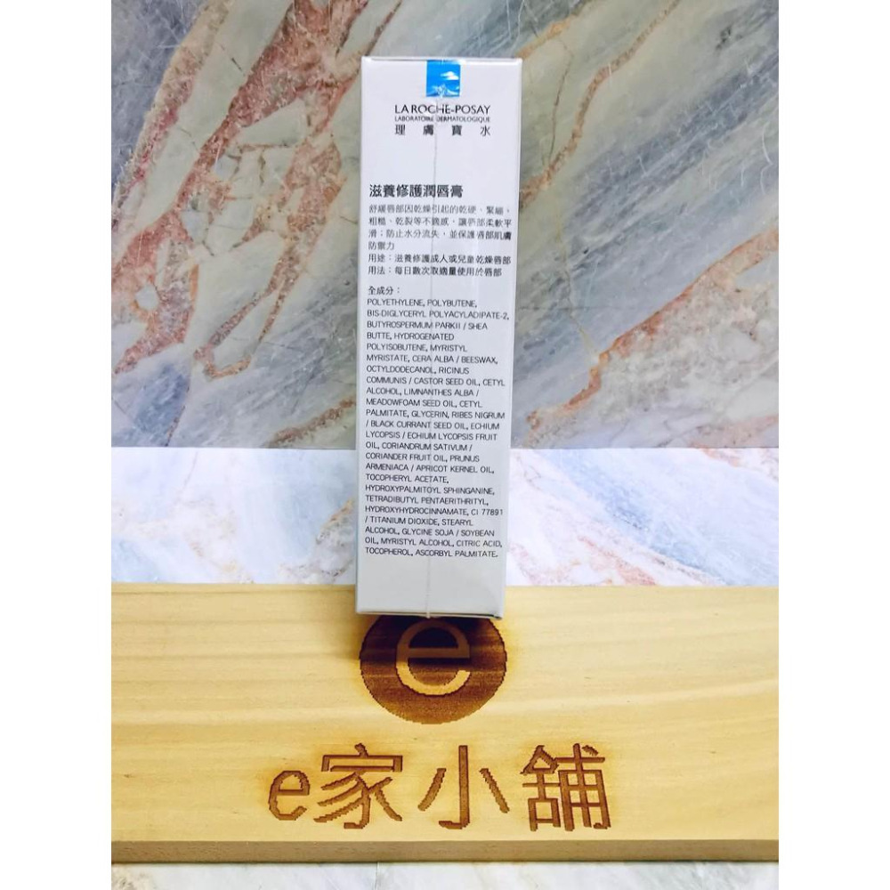 【e家小舖】理膚寶水滋養修護潤唇膏4.7ml公司貨-細節圖4
