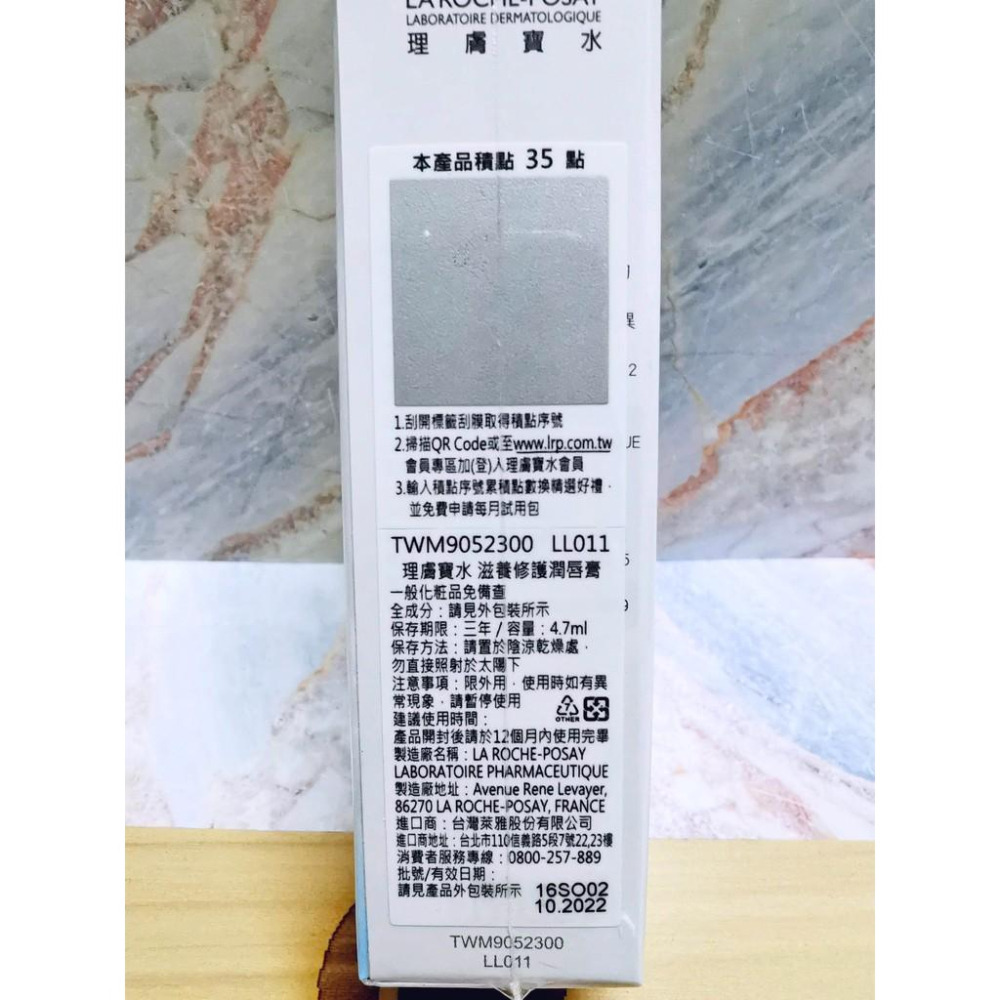 【e家小舖】理膚寶水滋養修護潤唇膏4.7ml公司貨-細節圖5