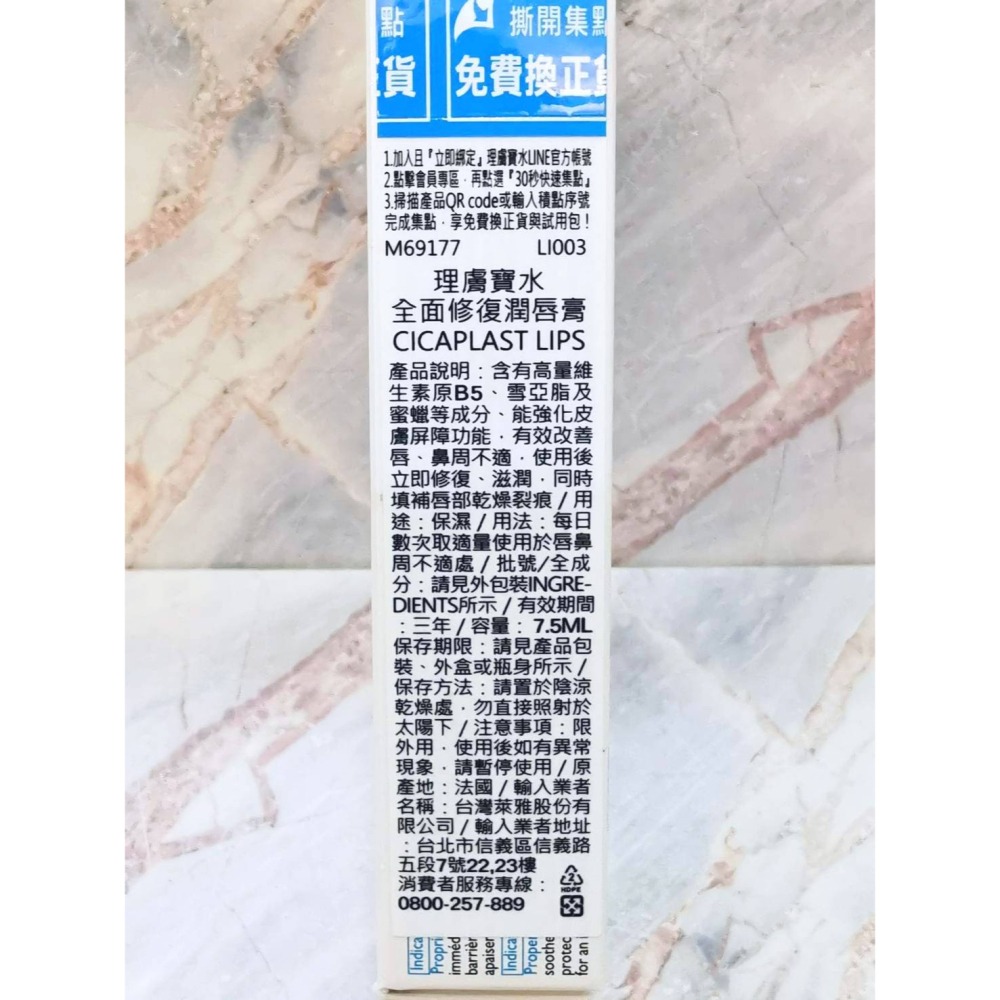 【e家小舖】理膚寶水全面修復潤唇膏7.5ml(有集點序號)公司貨-細節圖2