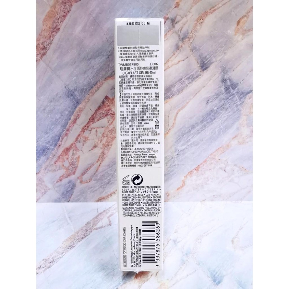 【e家小舖】理膚寶水全面舒痕修復凝膠40ml有集點序號公司貨(舒痕速效修復凝膠)-細節圖2