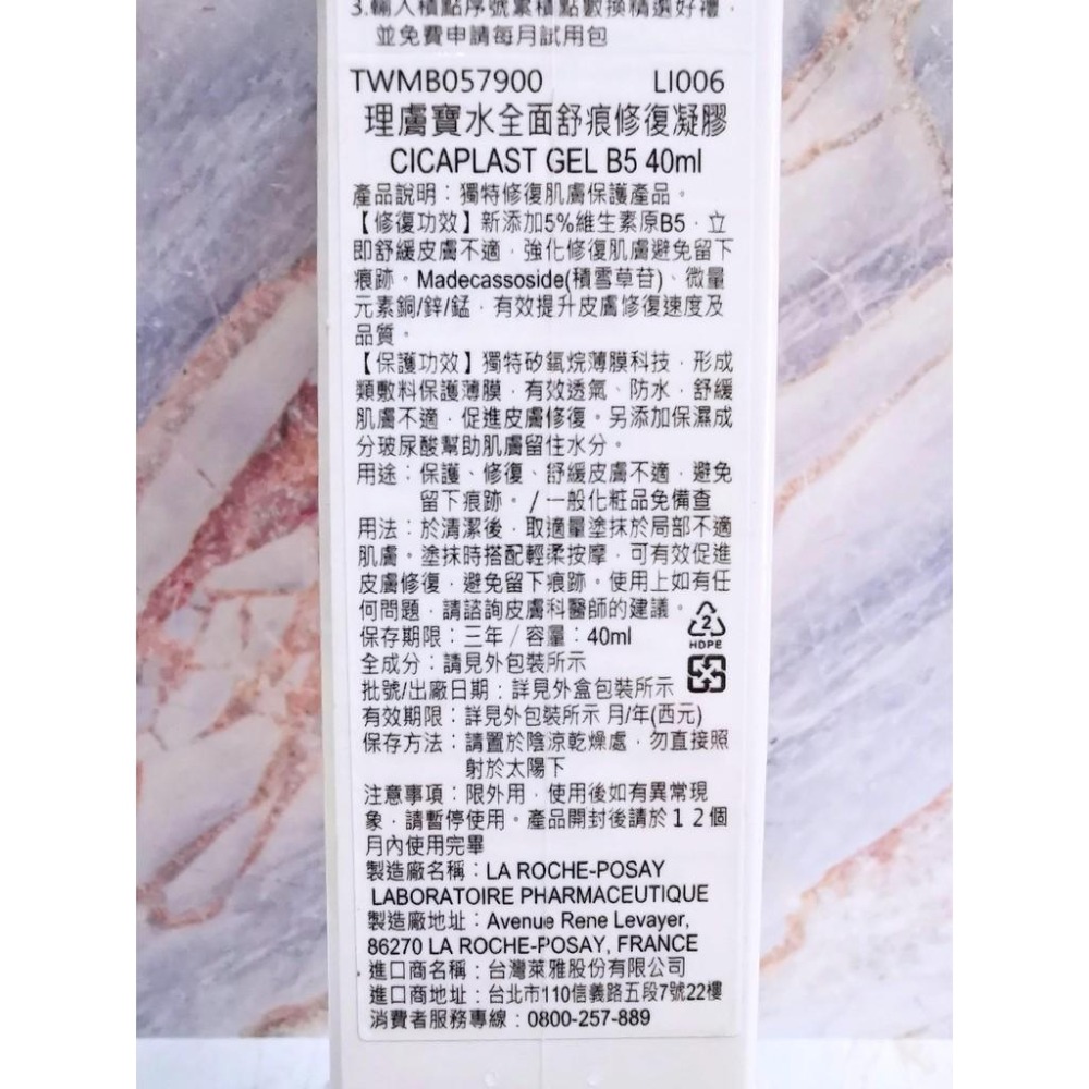 【e家小舖】理膚寶水全面舒痕修復凝膠40ml有集點序號公司貨(舒痕速效修復凝膠)-細節圖3