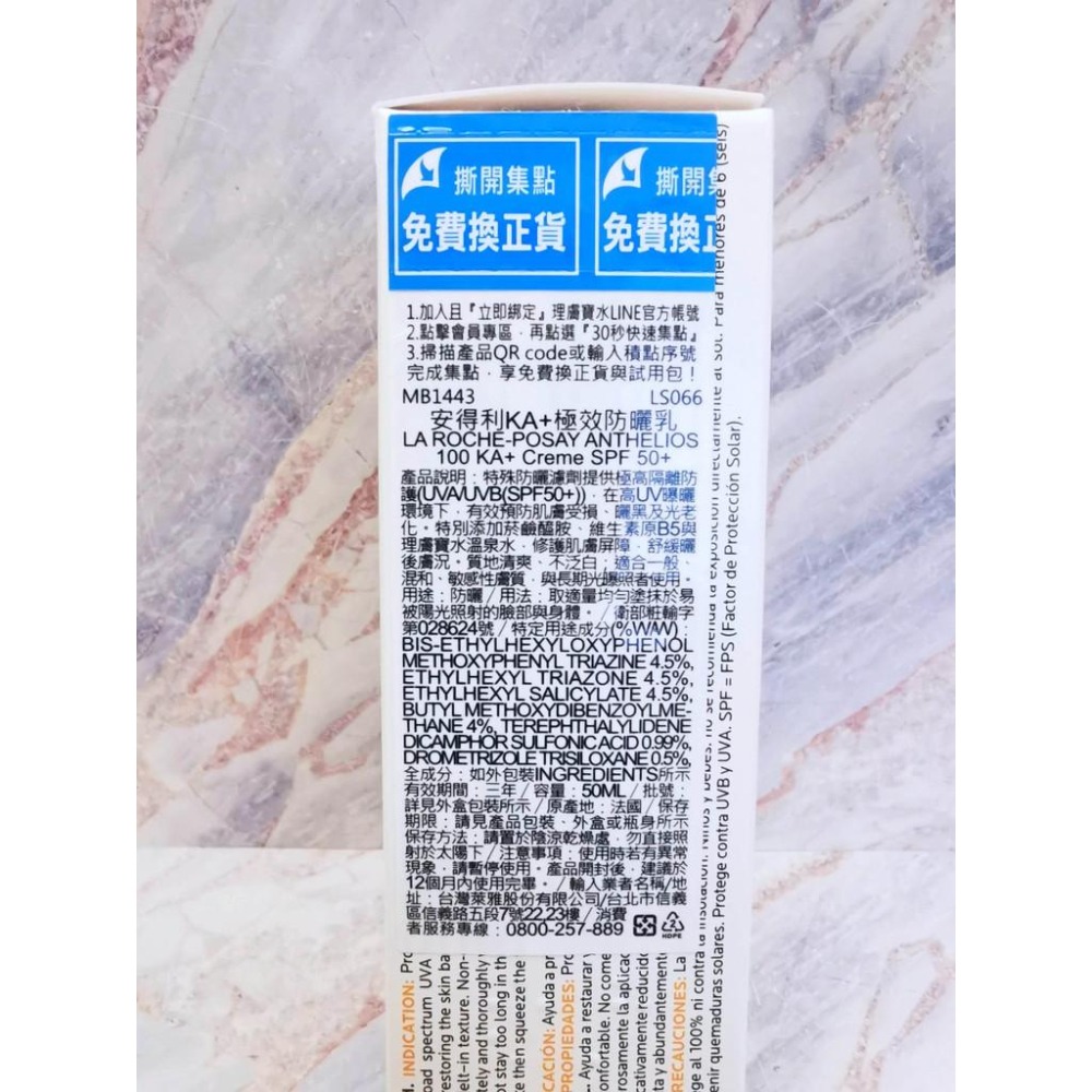 【e家小舖】理膚寶水安得利清爽極效防曬乳SPF50+50ml(舊款)/(新款)安得利KA+極效防曬乳50ml公司貨-細節圖3