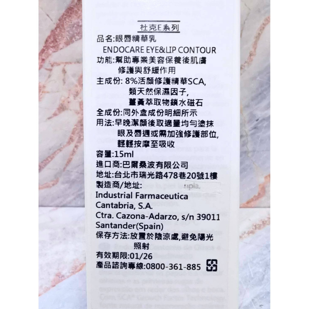 【e家小舖】杜克E眼唇精華乳(蝸牛系列)15ML公司貨-細節圖2