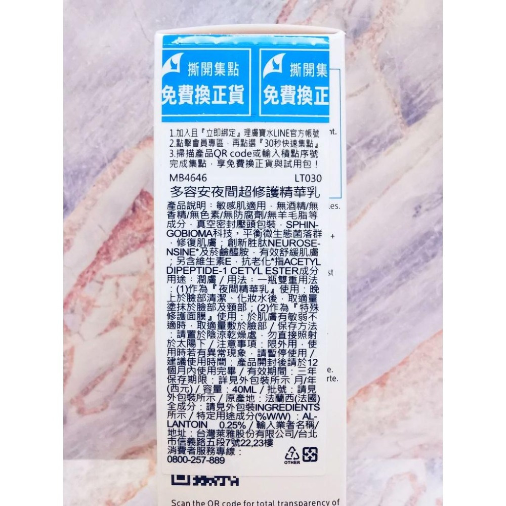 【e家小舖】理膚寶水多容安夜間超修護精華乳40ml公司貨(安心晚霜)-細節圖2