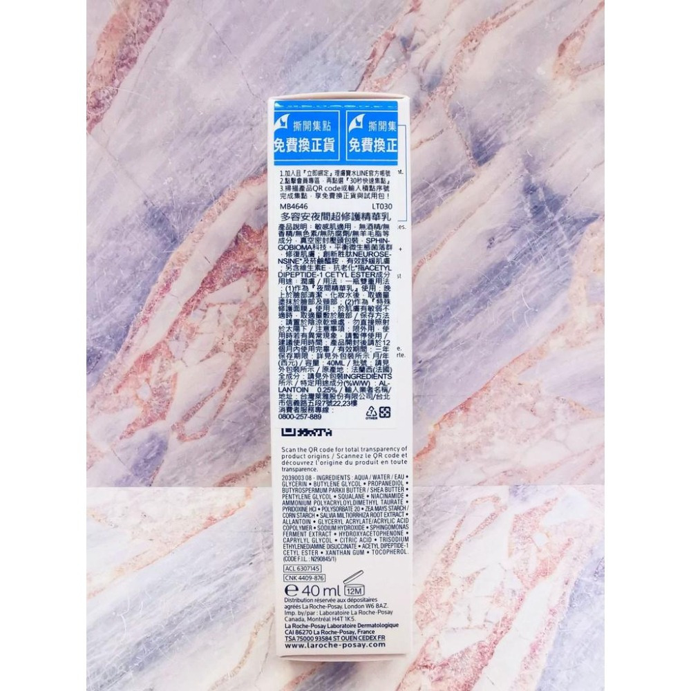 【e家小舖】理膚寶水多容安夜間超修護精華乳40ml公司貨(安心晚霜)-細節圖3