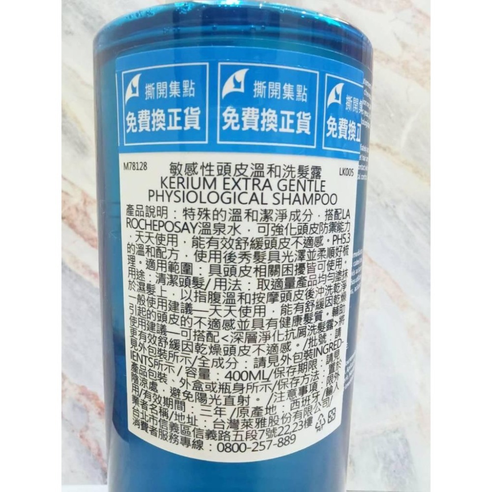 【e家小舖】理膚寶水敏感性頭皮溫和洗髮露400ml有集點序號公司貨-細節圖3