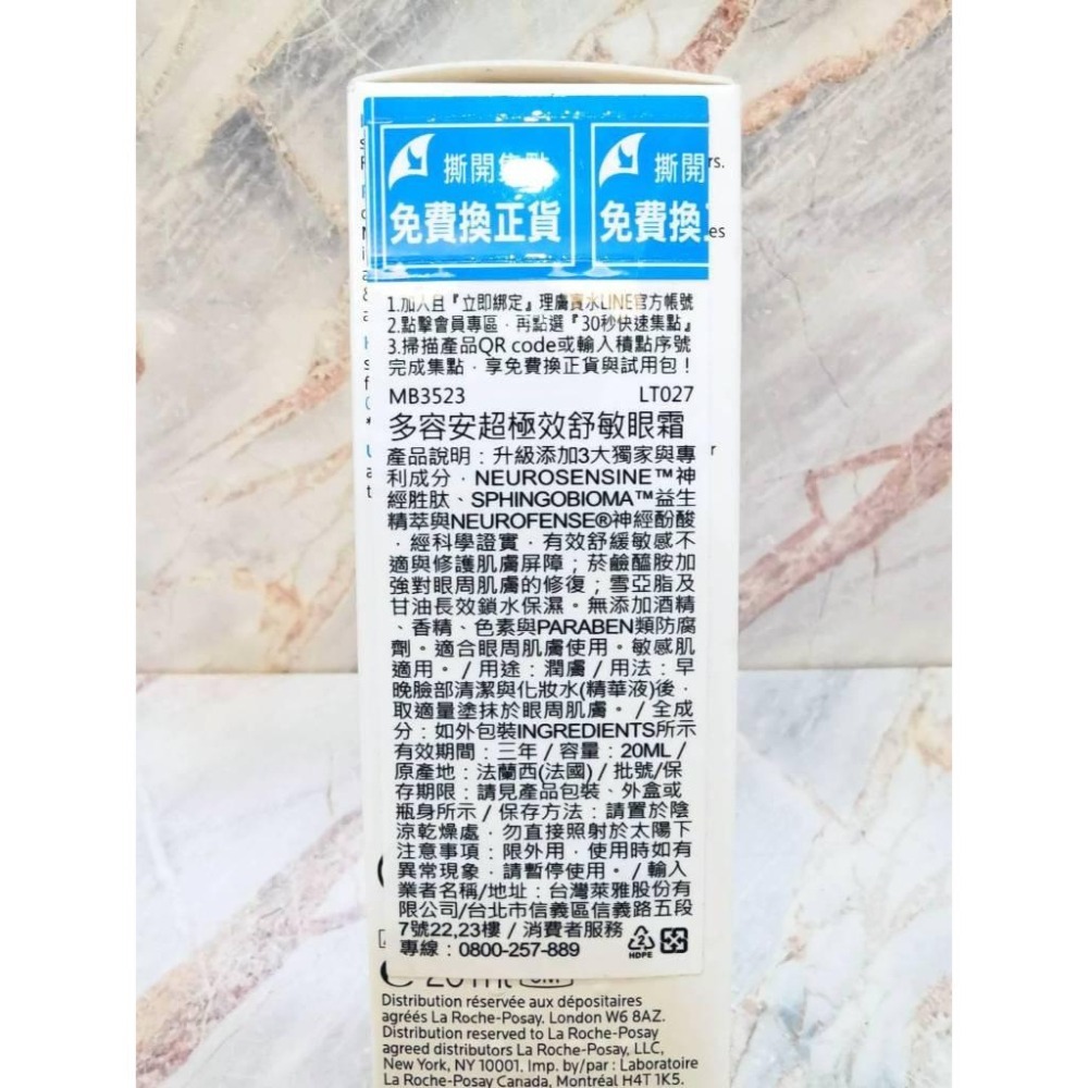 【e家小舖】理膚寶水多容安超極效舒敏眼霜(安心眼霜)20ml公司貨-細節圖2