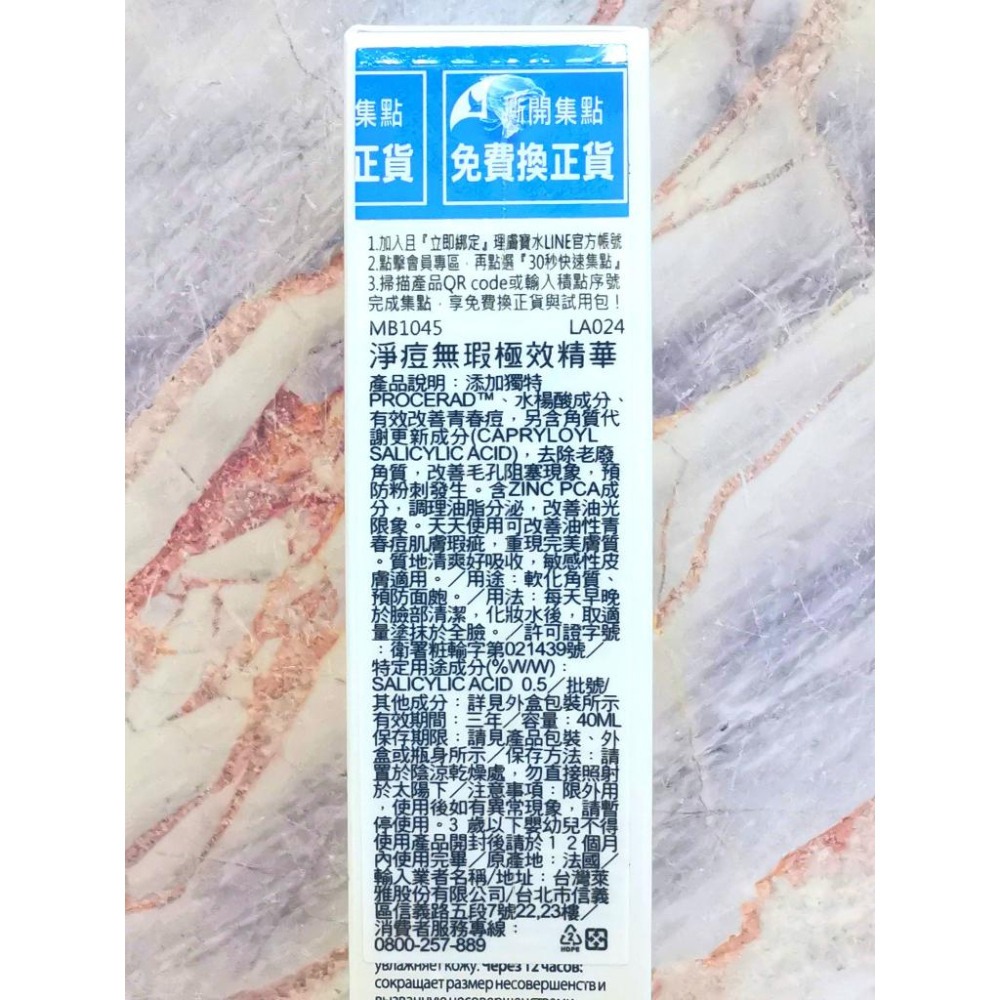 【e家小舖】理膚寶水淨痘無瑕極效精華40ml有集點序號公司貨(淨痘無瑕調理精華)-細節圖2
