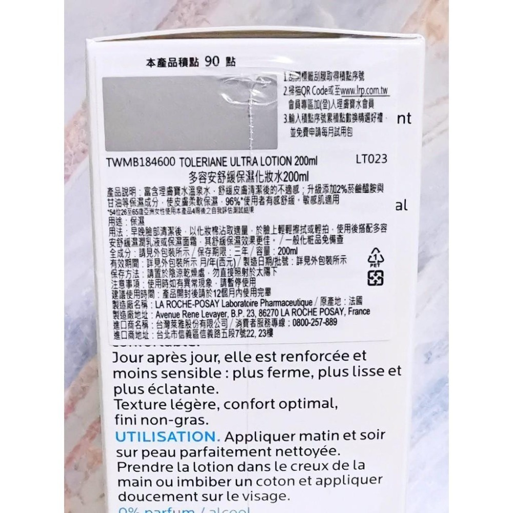 【e家小舖】理膚寶水多容安舒緩保濕化妝水200ml有集點序號公司貨-細節圖3