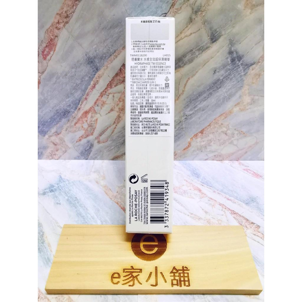 【e家小舖】理膚寶水水感全效超保濕精華30ml公司貨 有集點序號(全日長效玻尿酸超保濕精華)-細節圖2