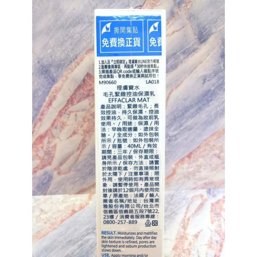 【e家小舖】理膚寶水毛孔緊緻控油保濕乳40ml公司貨-細節圖3