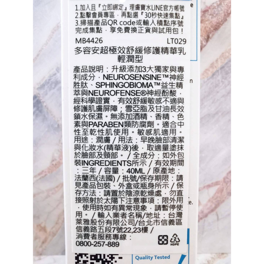 【e家小舖】理膚寶水多容安超極效舒緩修護精華乳【輕潤型】40ml(原:多容安極效舒緩修護精華乳)有集點序號公司貨-細節圖2