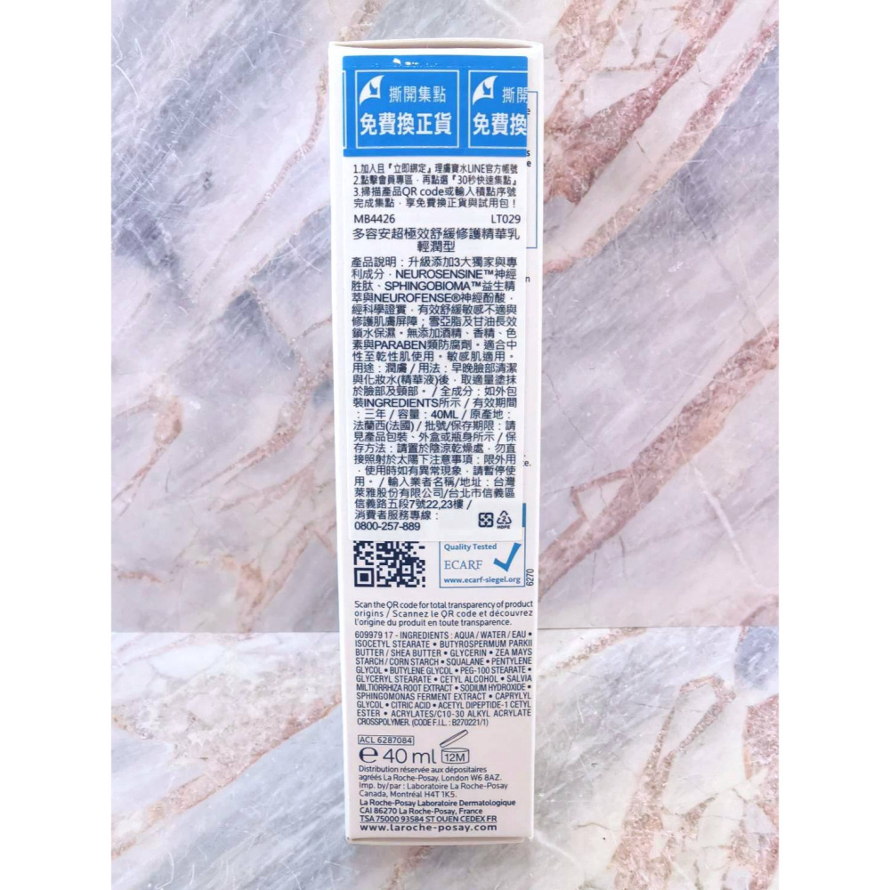 【e家小舖】理膚寶水多容安超極效舒緩修護精華乳【輕潤型】40ml(原:多容安極效舒緩修護精華乳)有集點序號公司貨-細節圖3