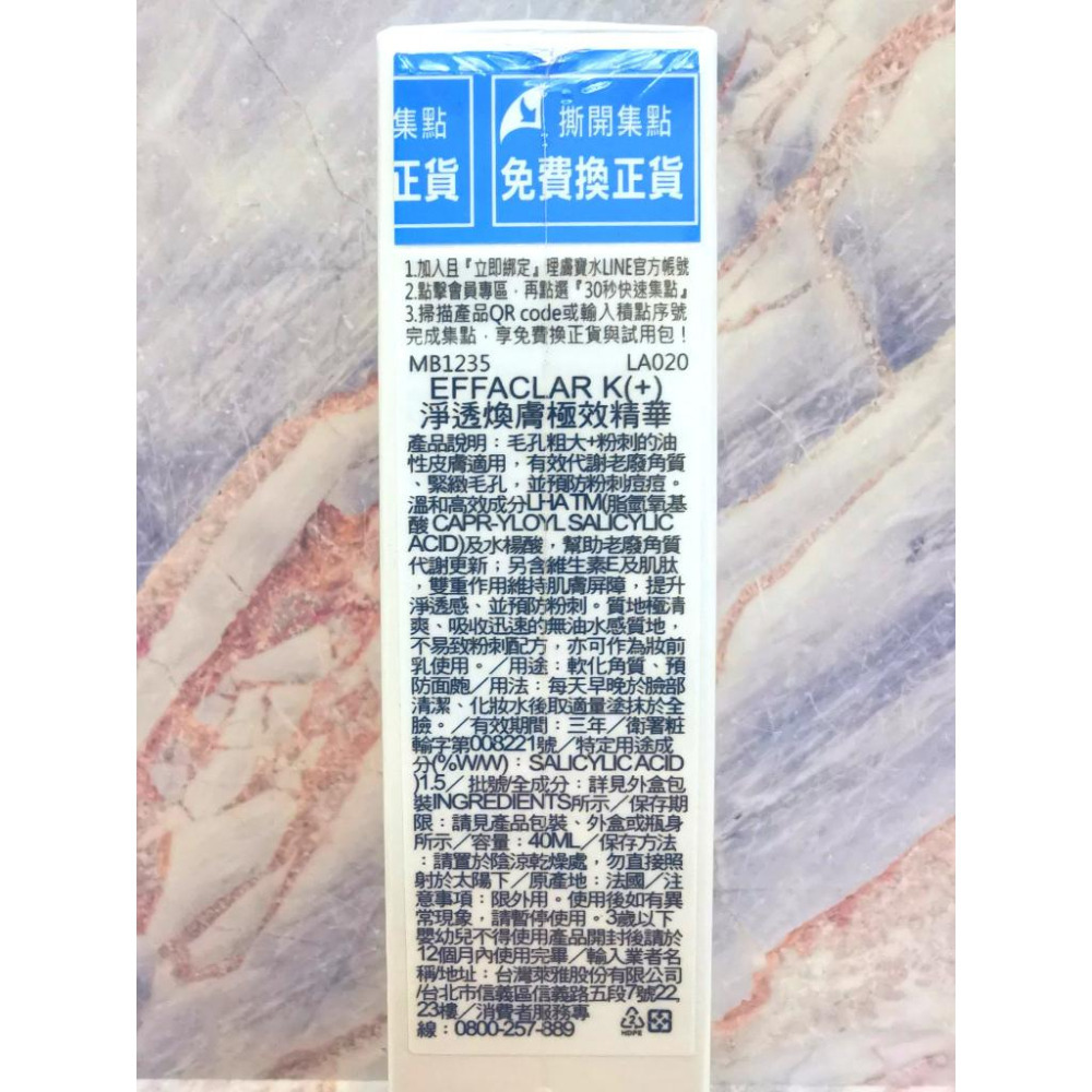 【e家小舖】理膚寶水淨透煥膚極效精華40ml(新包裝)(淨透煥膚精華)公司貨-細節圖2