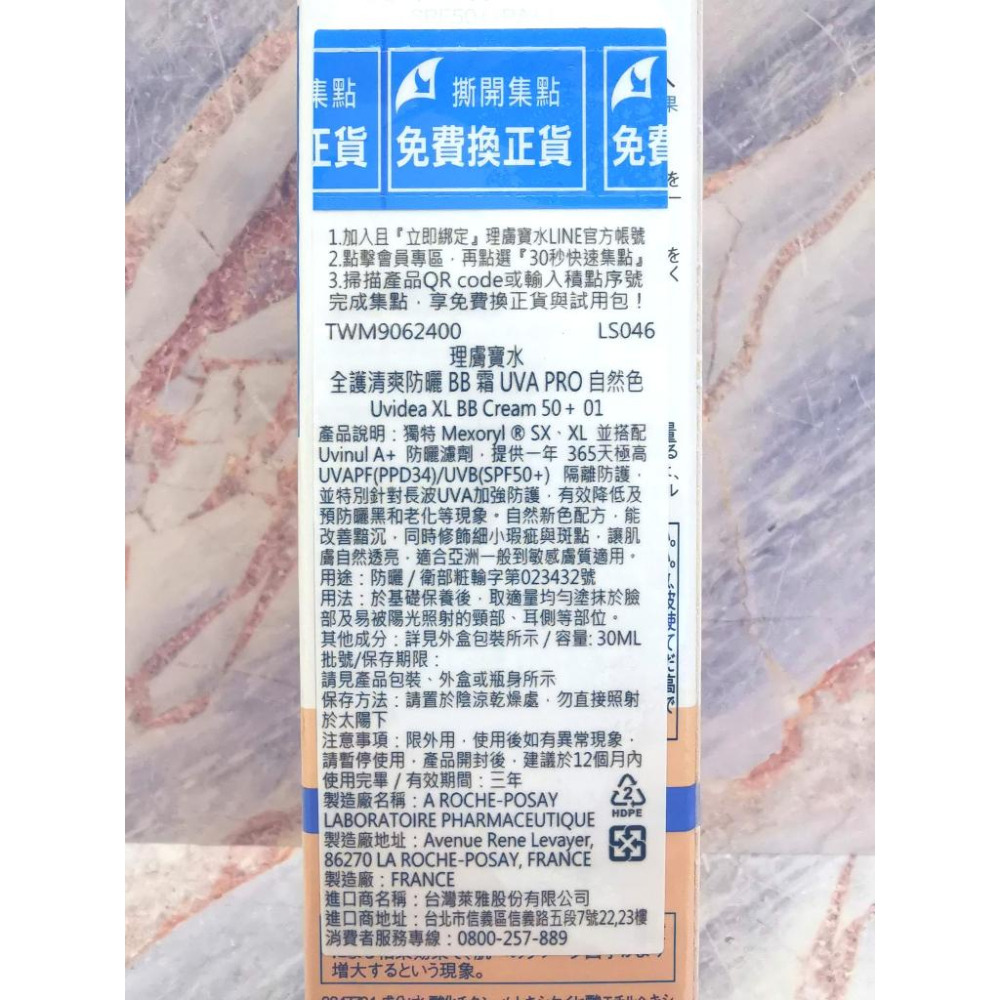 【e家小舖】理膚寶水全護清爽防曬BB霜01自然色30ML公司貨-細節圖2
