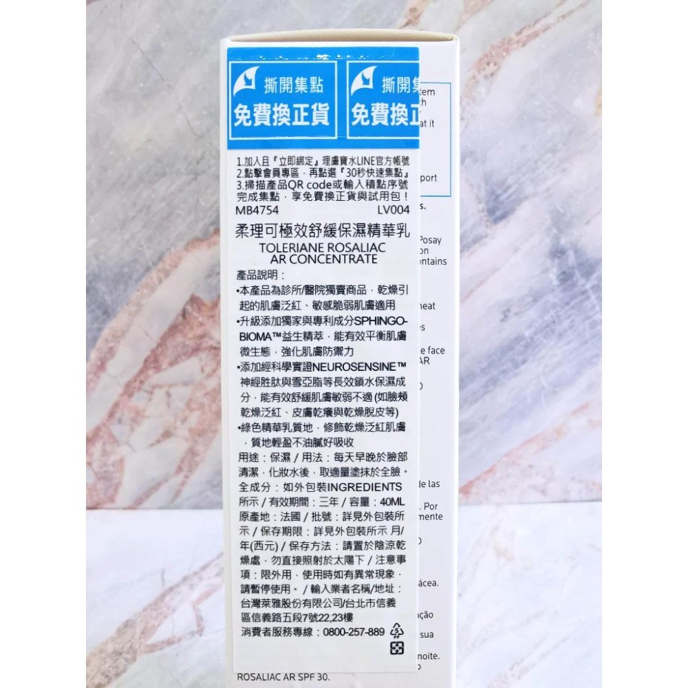 【e家小舖】理膚寶水柔理可極效舒緩保濕精華乳40ml(新配方)有集點序號公司貨-細節圖3