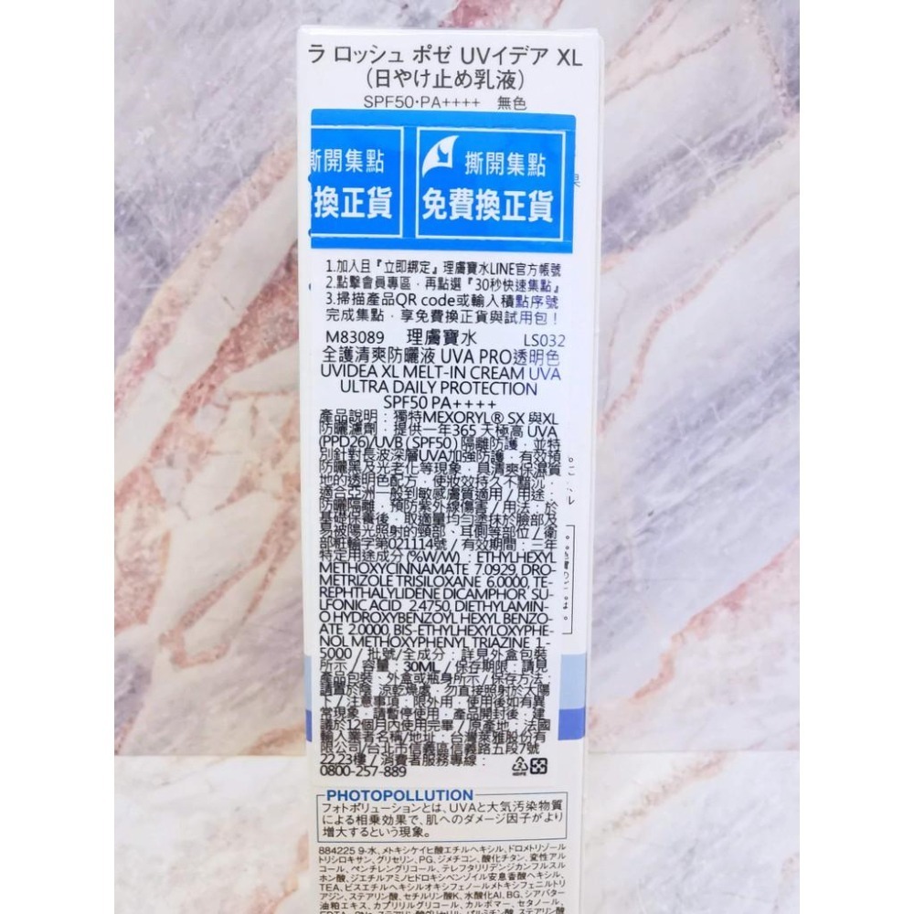 【e家小舖】理膚寶水全護清爽防曬液SPF50 30ml(透明色)有集點序號公司貨(全護臉部清爽防曬液)-細節圖2