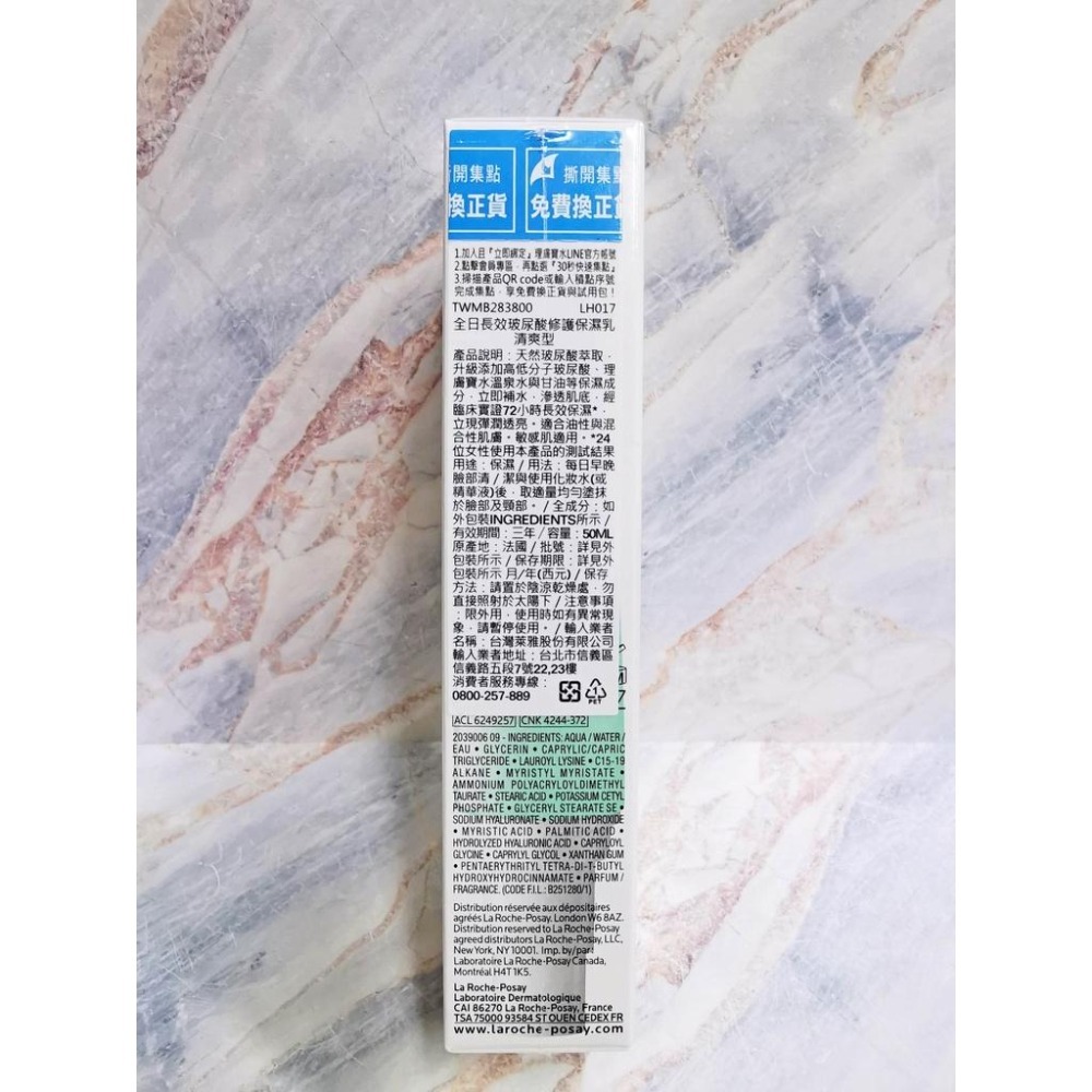 【e家小舖】理膚寶水全日長效玻尿酸修護保濕乳(清爽型)50ml公司貨-細節圖3