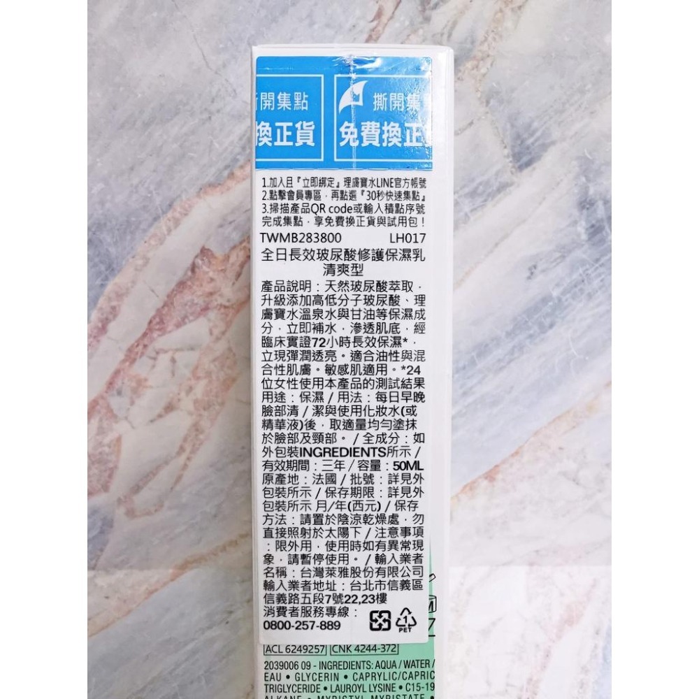【e家小舖】理膚寶水全日長效玻尿酸修護保濕乳(清爽型)50ml公司貨-細節圖4