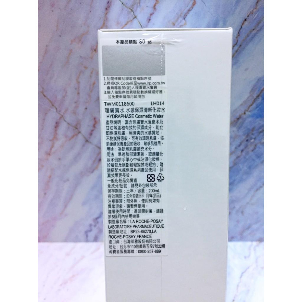【e家小舖】理膚寶水水感保濕清新化妝水200ml公司貨有集點序號-細節圖2