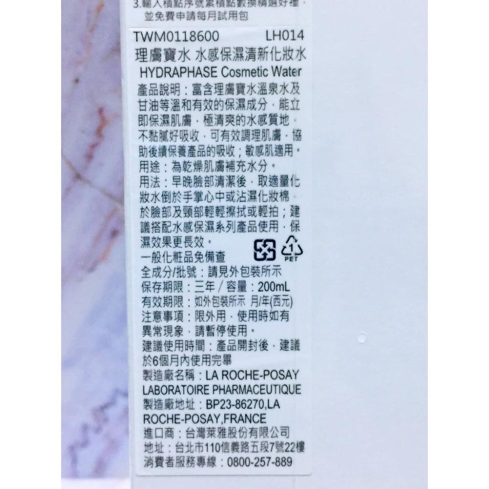 【e家小舖】理膚寶水水感保濕清新化妝水200ml公司貨有集點序號-細節圖3