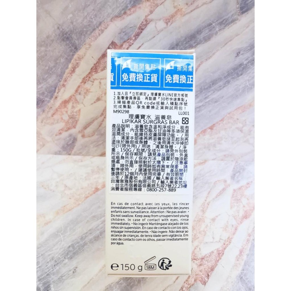 【e家小舖】理膚寶水滋養皂150g公司貨!可集點!-細節圖2