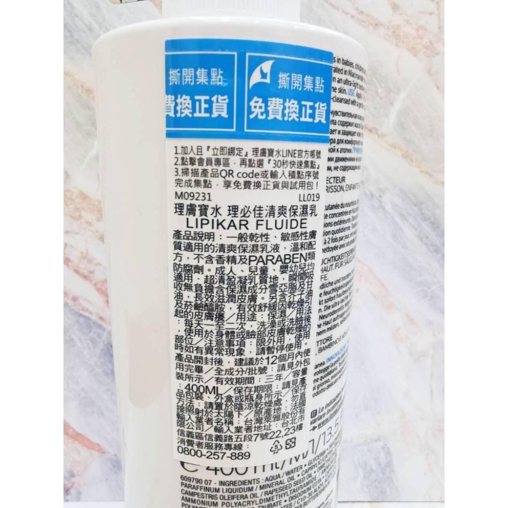 【e家小舖】理膚寶水理必佳清爽保濕乳400ML公司貨-細節圖2