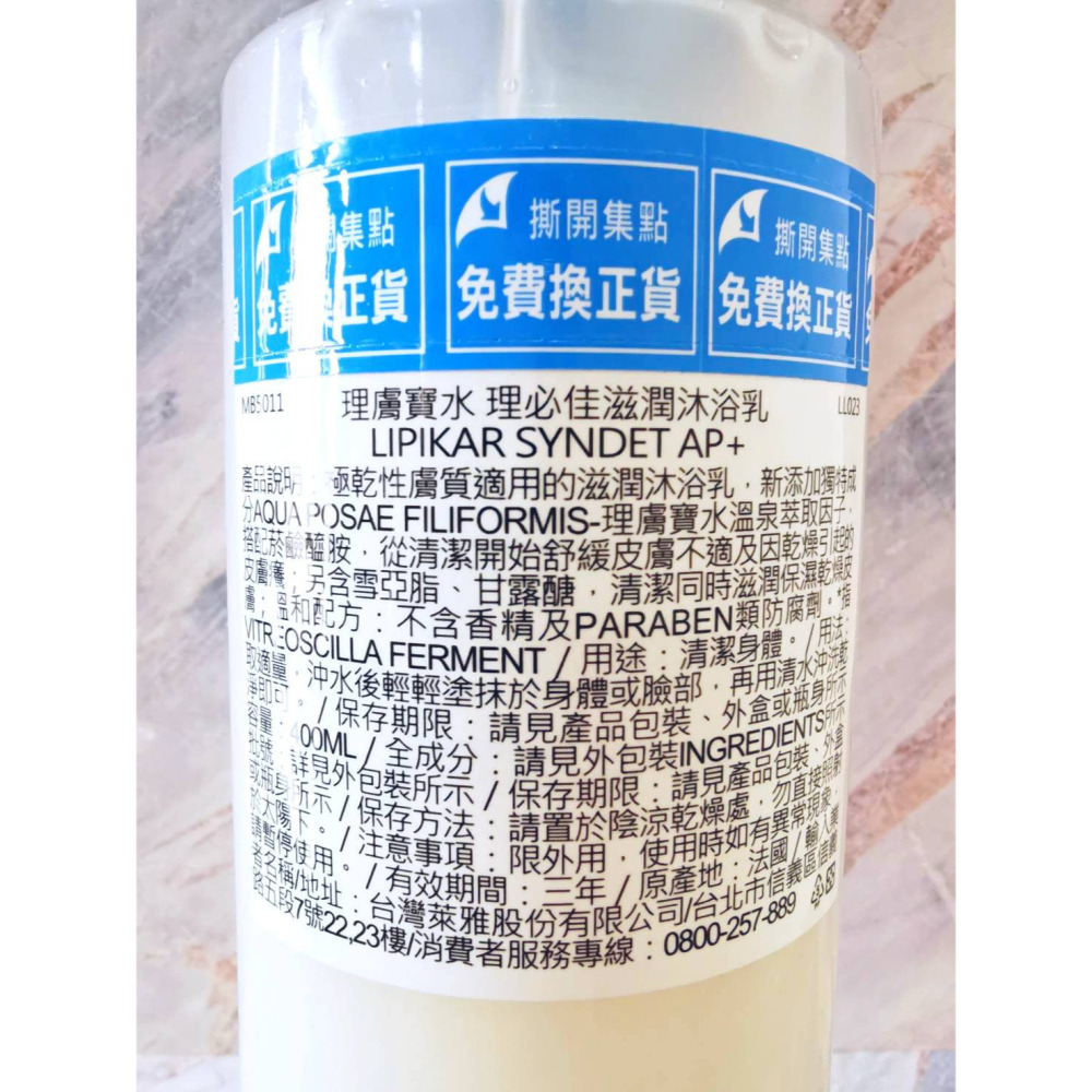 【e家小舖】理膚寶水理必佳滋潤沐浴乳400ml公司貨（身體滋潤沐浴乳）-細節圖2