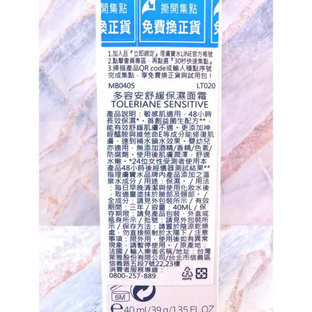 【e家小舖】理膚寶水多容安舒緩保濕面霜40ml有集點序號公司貨(原多容安濕潤面霜)-細節圖2