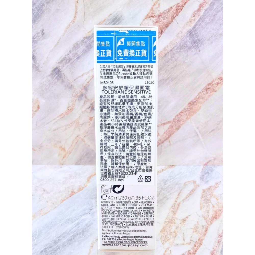 【e家小舖】理膚寶水多容安舒緩保濕面霜40ml有集點序號公司貨(原多容安濕潤面霜)-細節圖3