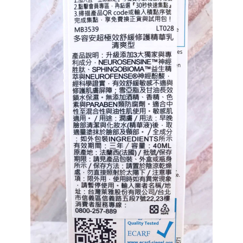【e家小舖】理膚寶水多容安超極效舒緩修護精華乳【清爽型】40ml(多容安極效舒緩修護精華乳)(安心霜)有集點序號公司貨-細節圖2