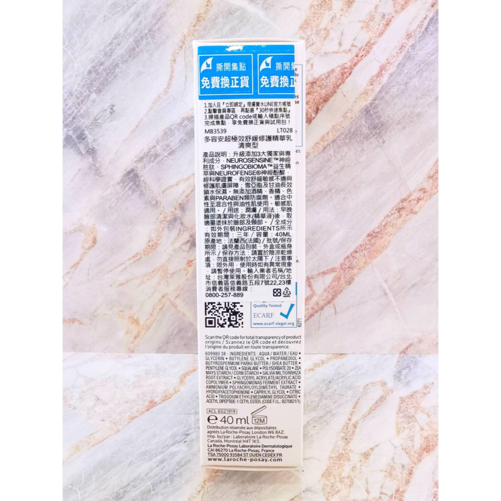 【e家小舖】理膚寶水多容安超極效舒緩修護精華乳【清爽型】40ml(多容安極效舒緩修護精華乳)(安心霜)有集點序號公司貨-細節圖3