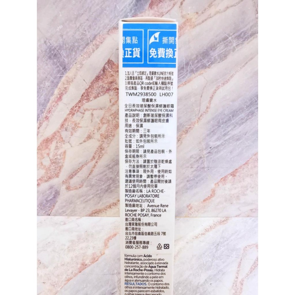 【e家小舖】理膚寶水全日長效玻尿酸保濕修護眼霜15ml公司貨-細節圖2