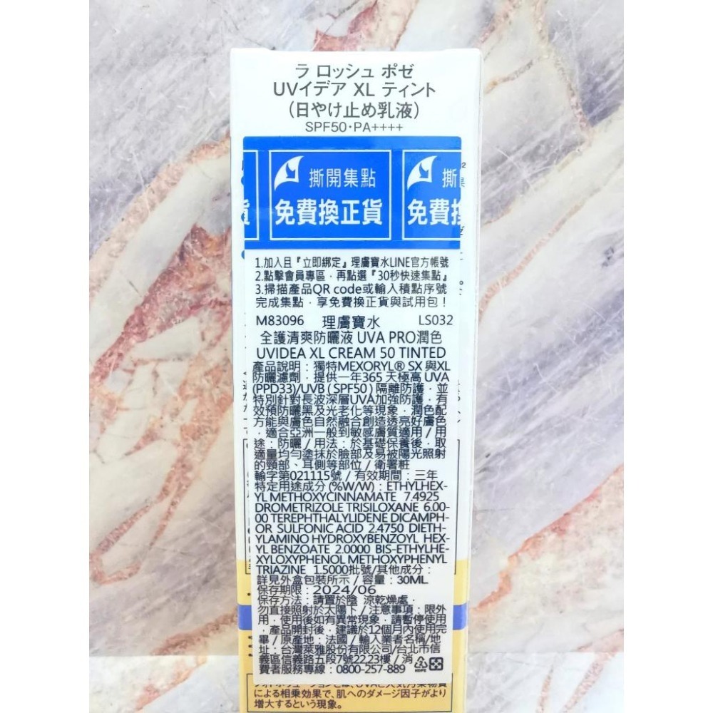 【e家小舖】理膚寶水全護清爽防曬液SPF50 30ml(潤色)有集點序號公司貨-細節圖2